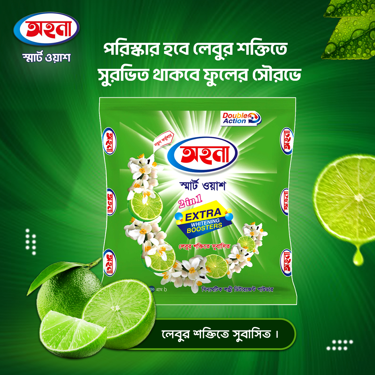 Ahona Smart Wash Detergent Powder